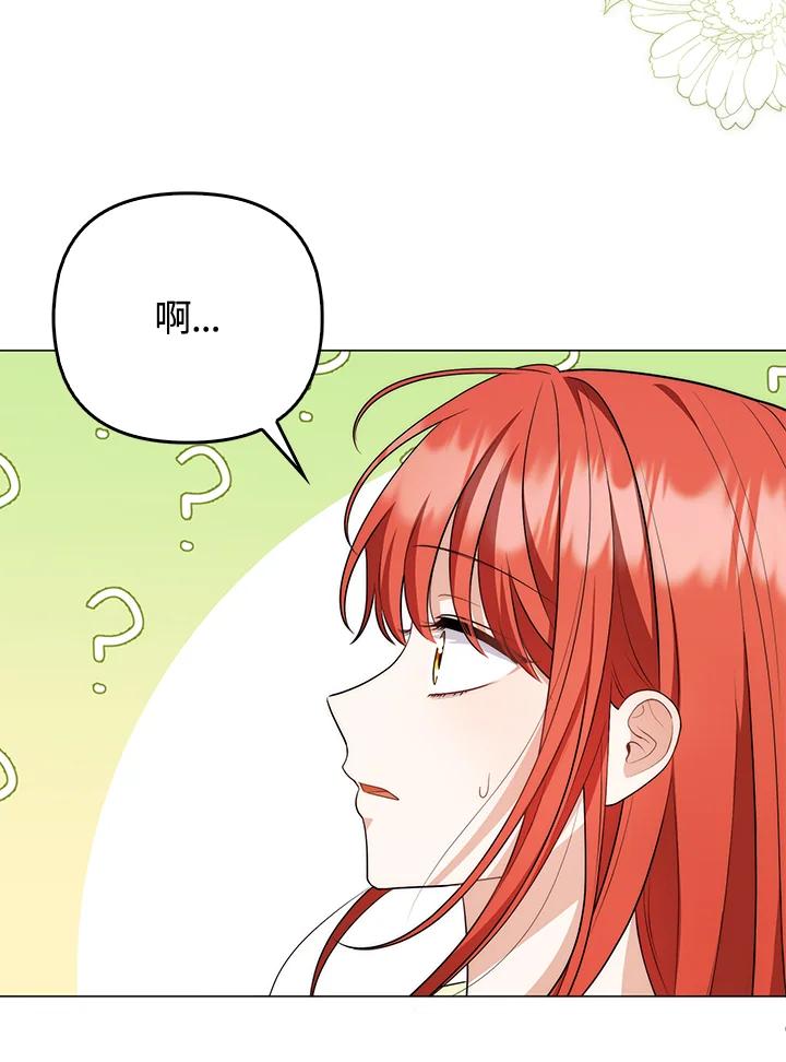《成为皇帝的专属翻译》第49话 第71页