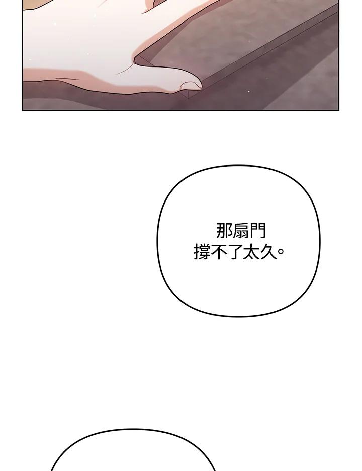 《成为皇帝的专属翻译》第49话 第32页