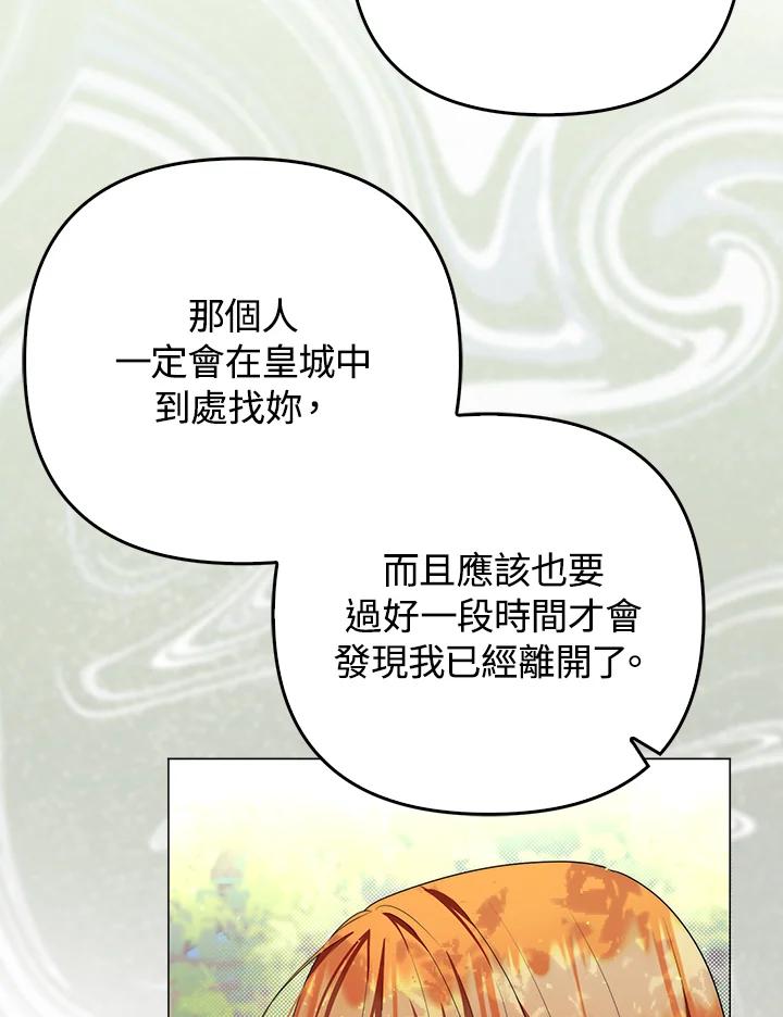 《成为皇帝的专属翻译》第49话 第91页