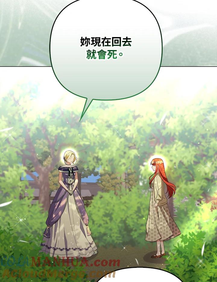 《成为皇帝的专属翻译》第49话 第93页
