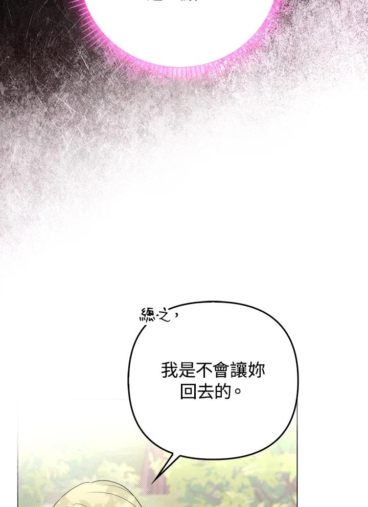 《成为皇帝的专属翻译》第49话 第78页