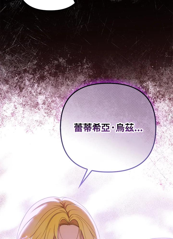 《成为皇帝的专属翻译》第49话 第74页
