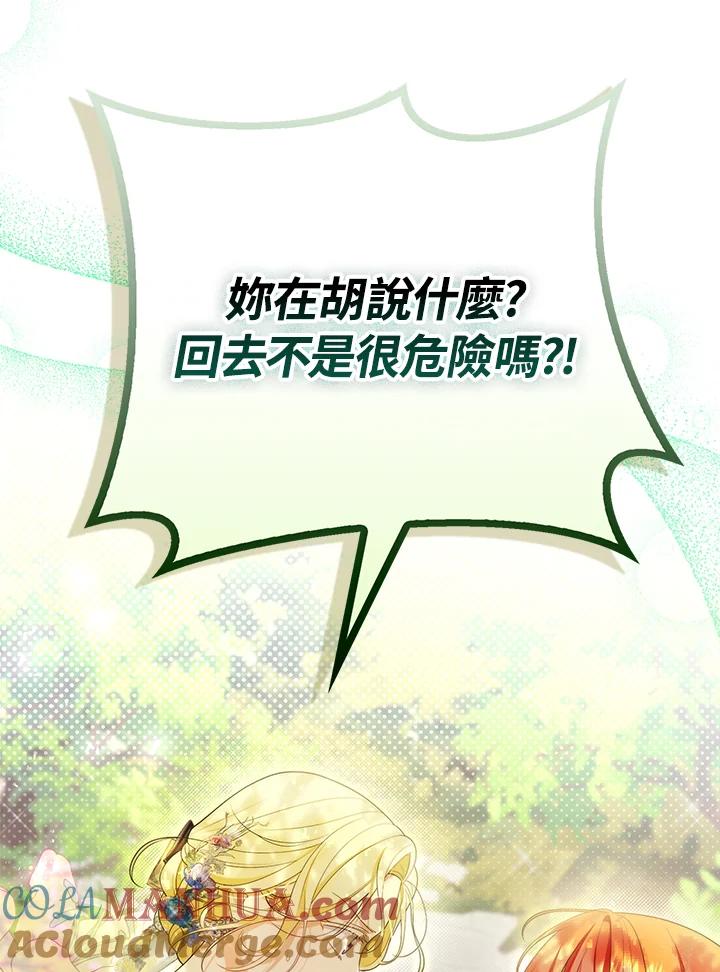 《成为皇帝的专属翻译》第49话 第69页