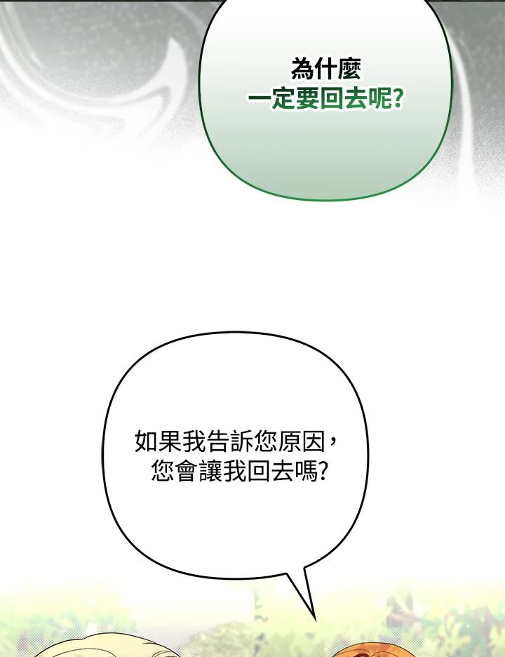 《成为皇帝的专属翻译》第49话 第94页