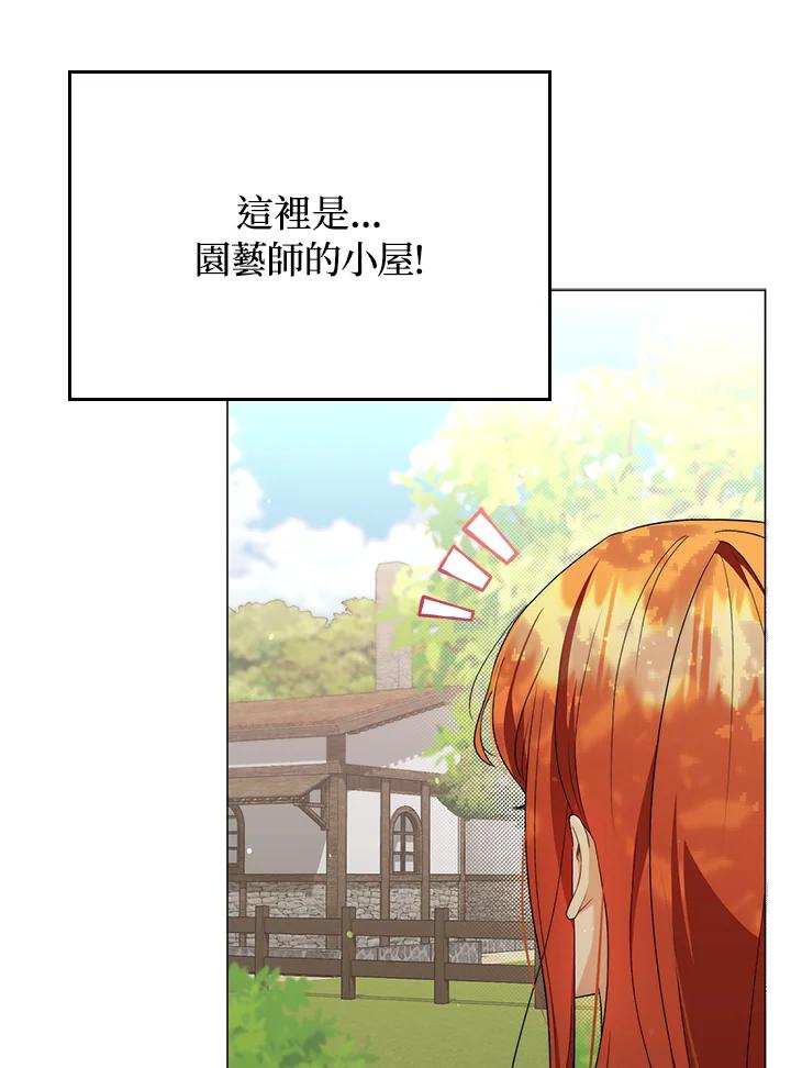 《成为皇帝的专属翻译》第49话 第64页