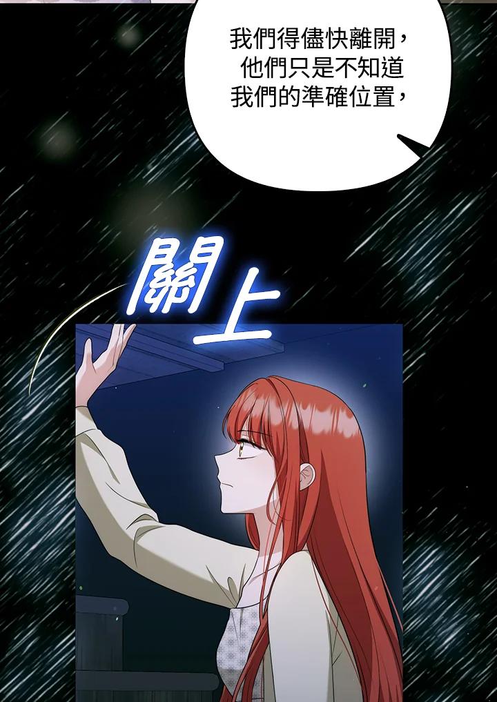 《成为皇帝的专属翻译》第49话 第38页
