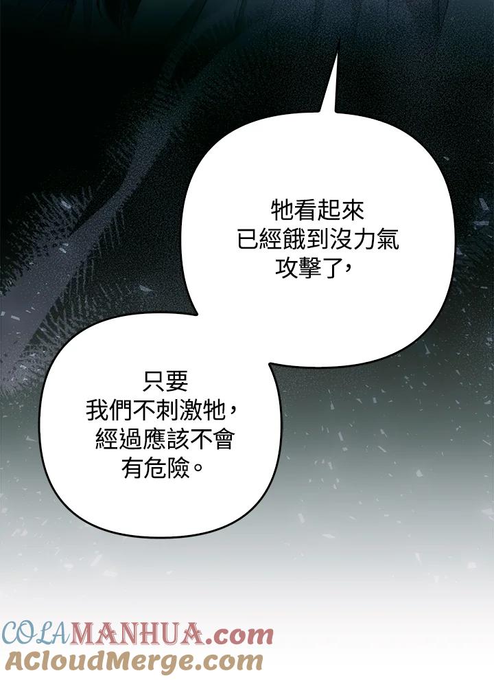 《成为皇帝的专属翻译》第49话 第53页