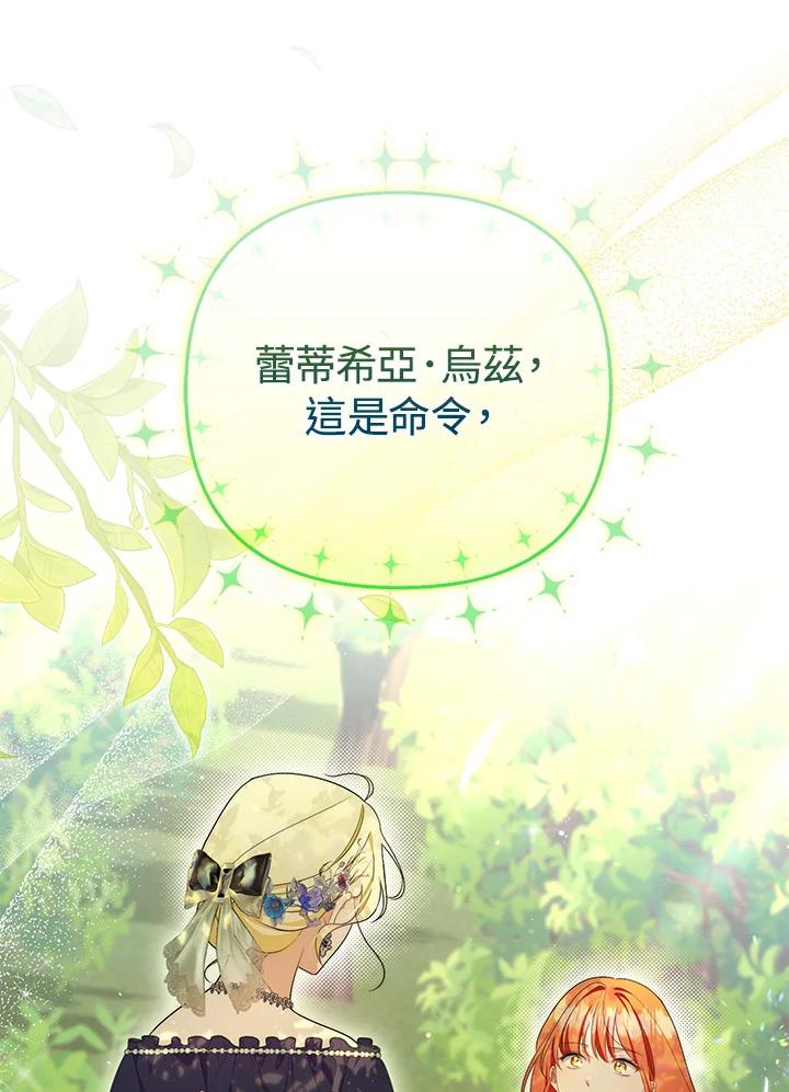 《成为皇帝的专属翻译》第49话 第80页