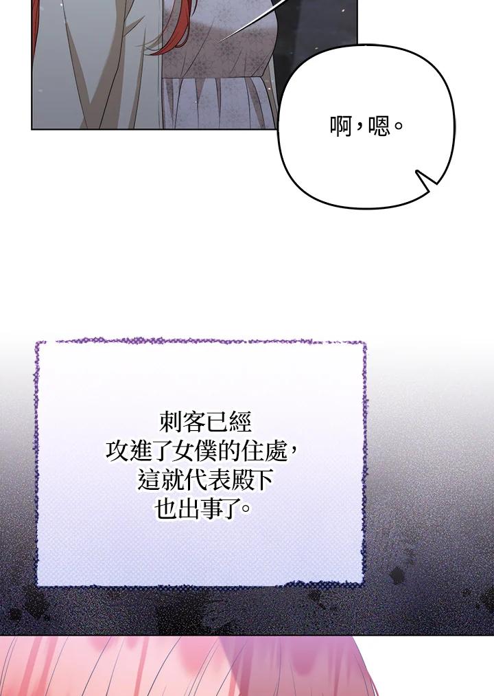 《成为皇帝的专属翻译》第49话 第55页