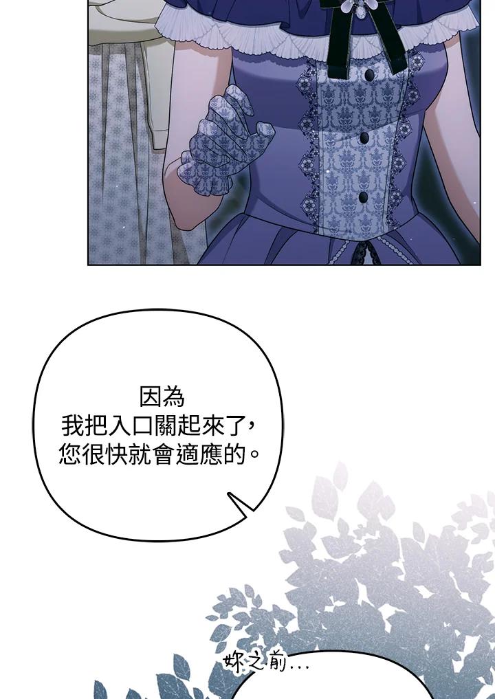 《成为皇帝的专属翻译》第49话 第42页