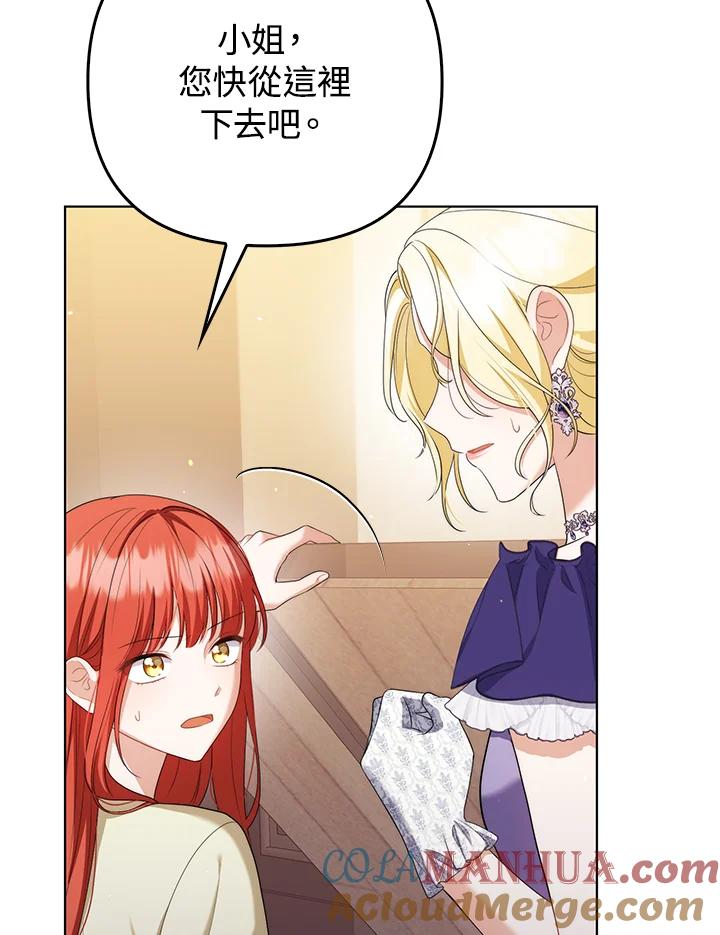 《成为皇帝的专属翻译》第49话 第33页