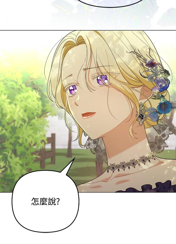 《成为皇帝的专属翻译》第49话 第86页