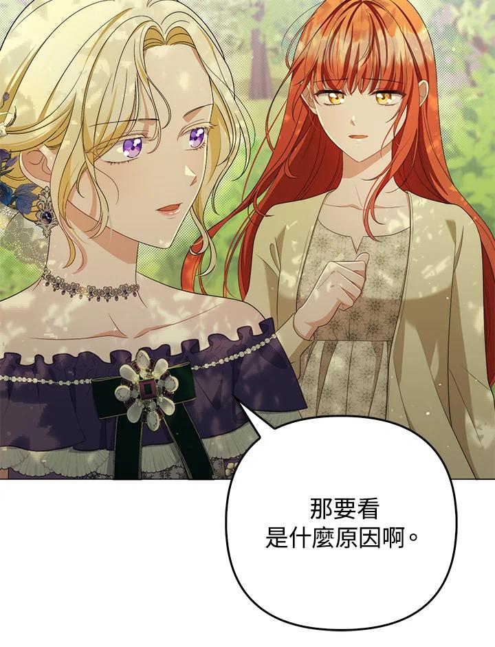 《成为皇帝的专属翻译》第49话 第95页
