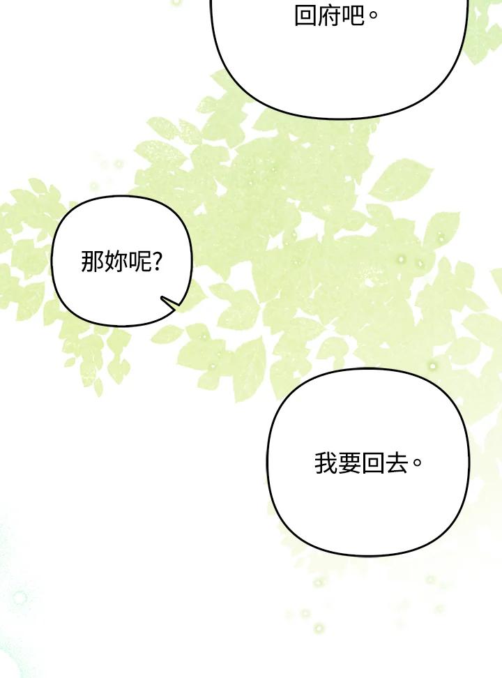 《成为皇帝的专属翻译》第49话 第68页
