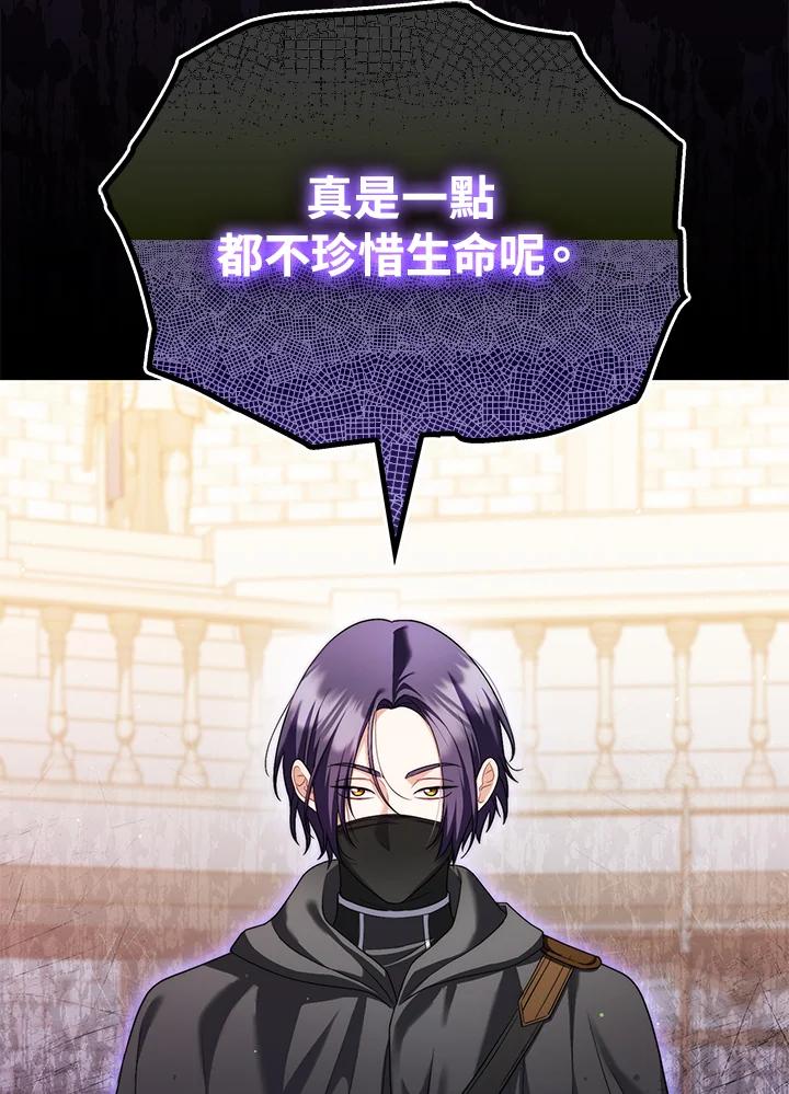《成为皇帝的专属翻译》第49话 第16页
