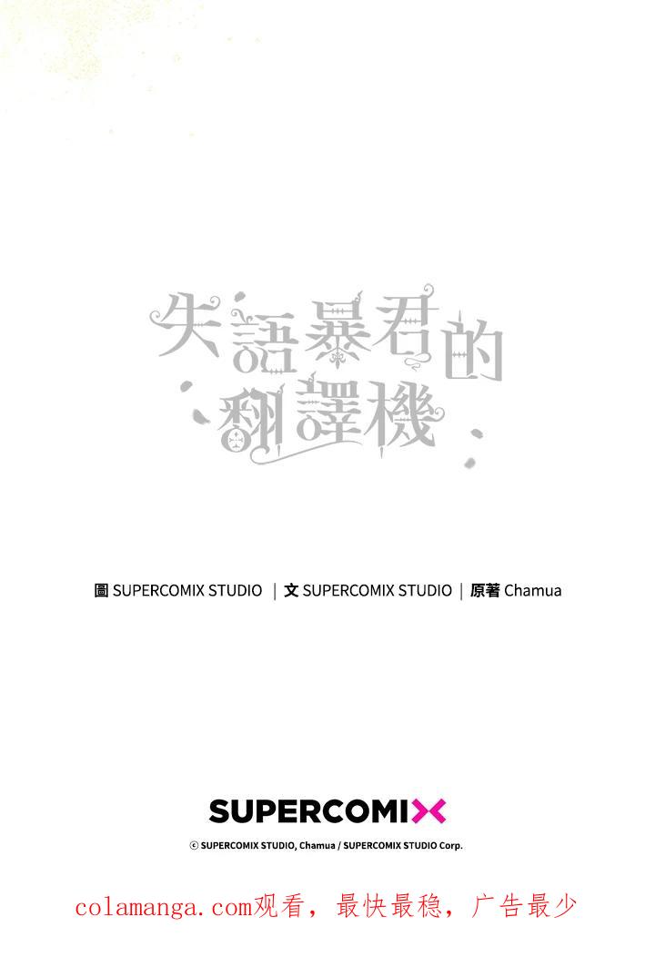 《成为皇帝的专属翻译》第49话 第103页