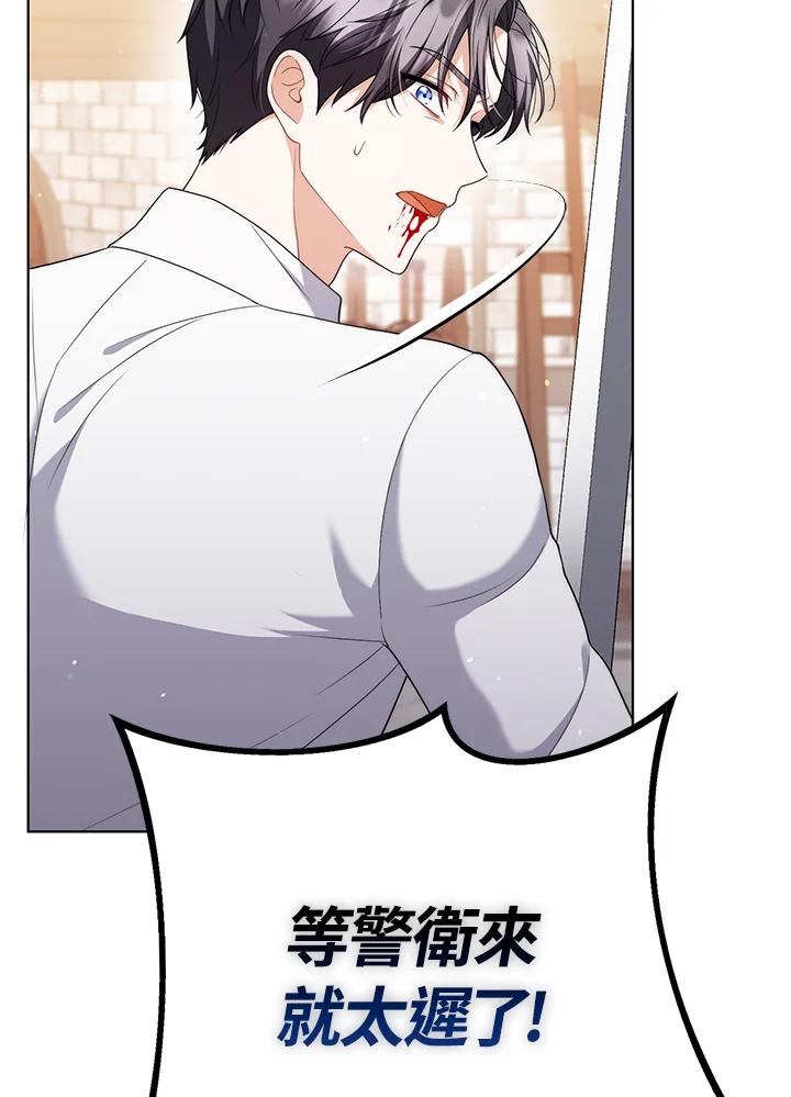 《成为皇帝的专属翻译》第49话 第12页