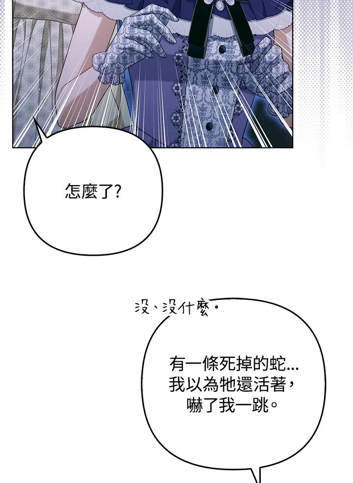 《成为皇帝的专属翻译》第49话 第46页