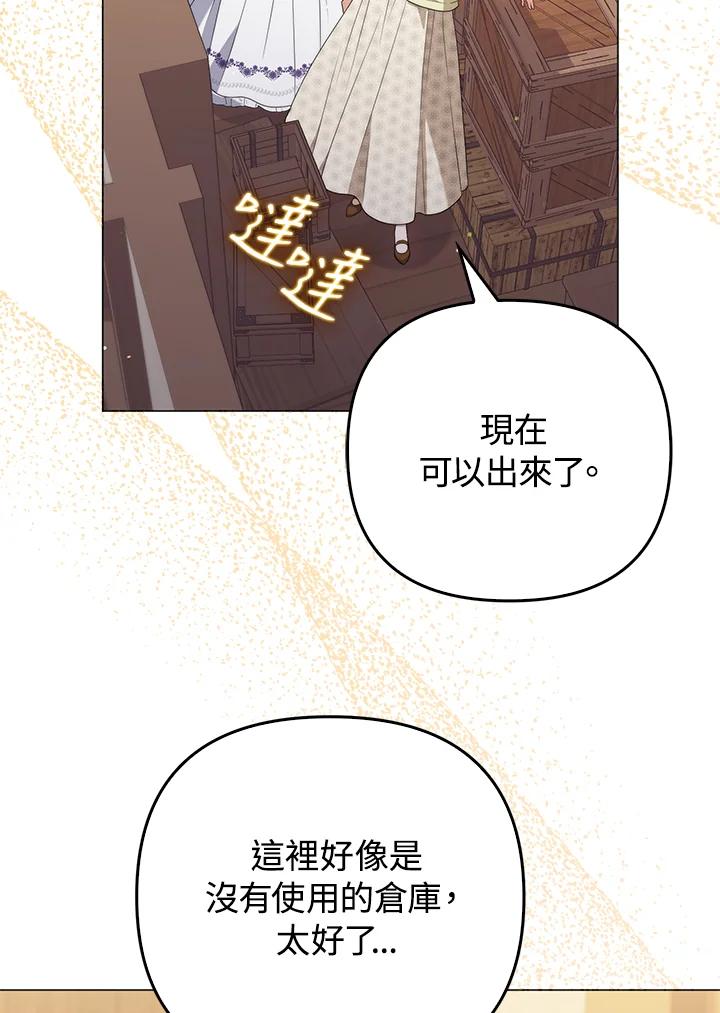 《成为皇帝的专属翻译》第49话 第59页