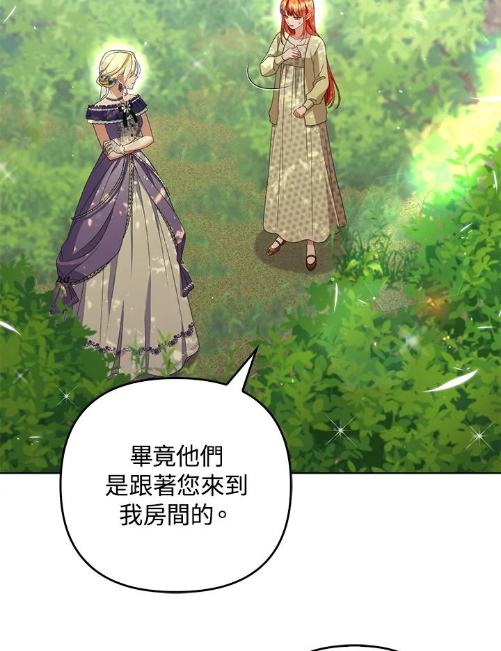 《成为皇帝的专属翻译》第49话 第88页