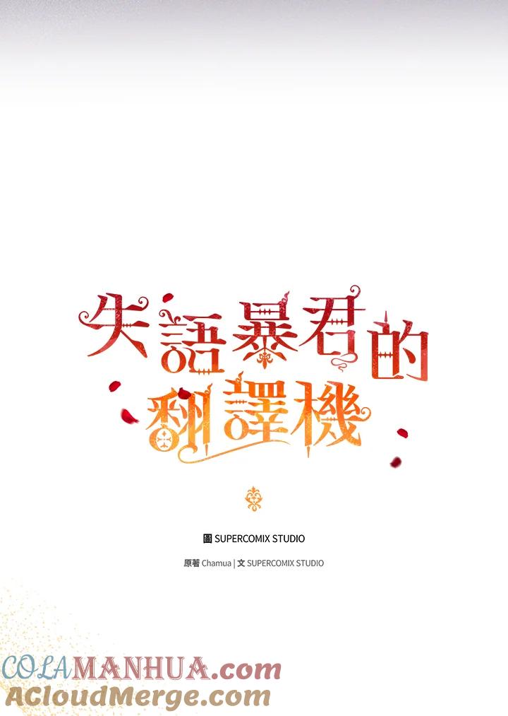 《成为皇帝的专属翻译》第49话 第57页