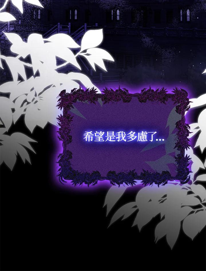 《成为皇帝的专属翻译》第50话 第79页
