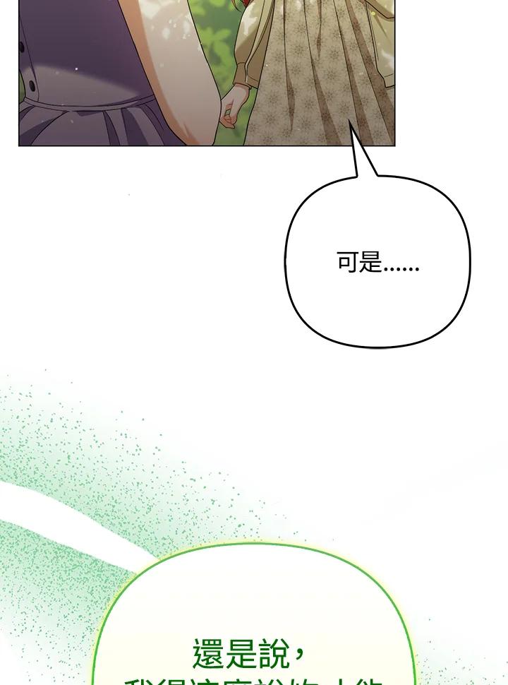 《成为皇帝的专属翻译》第50话 第3页