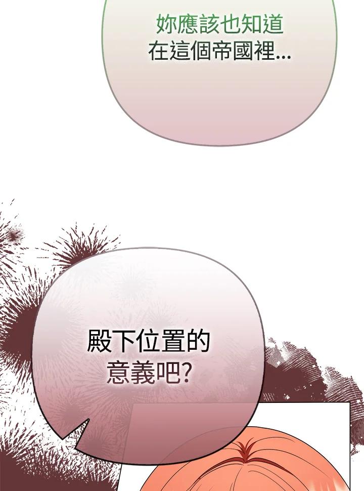 《成为皇帝的专属翻译》第50话 第6页