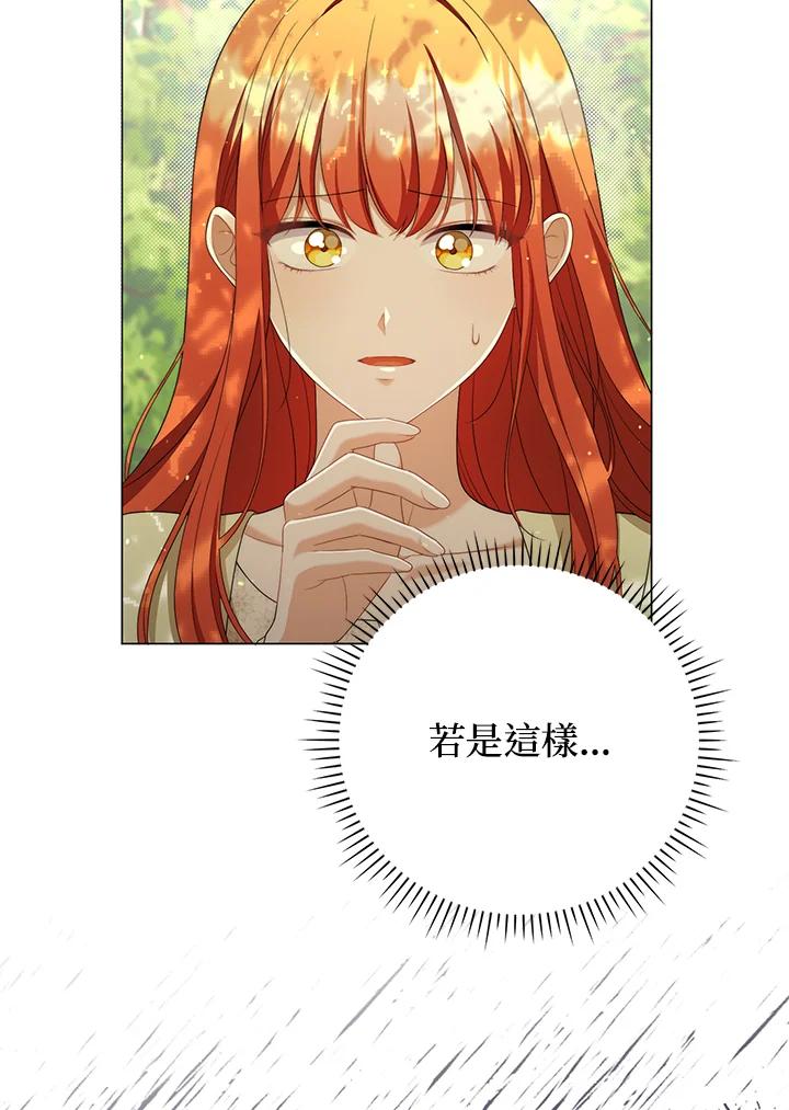 《成为皇帝的专属翻译》第50话 第54页