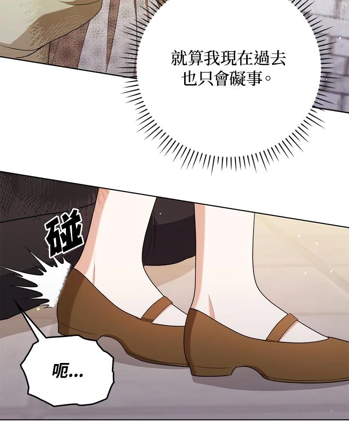 《成为皇帝的专属翻译》第50话 第94页