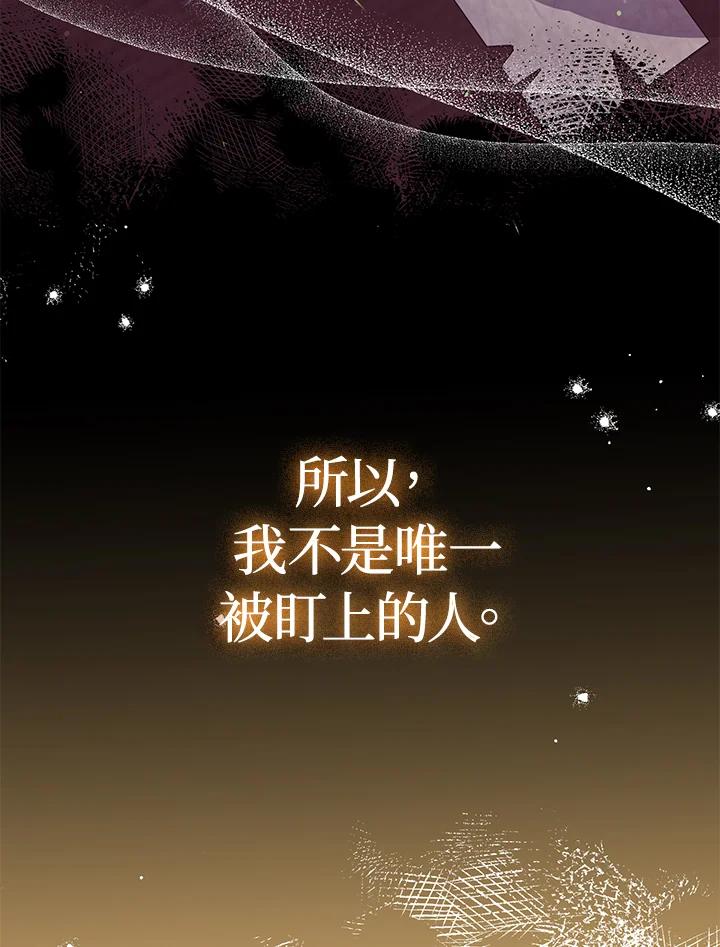 《成为皇帝的专属翻译》第50话 第16页