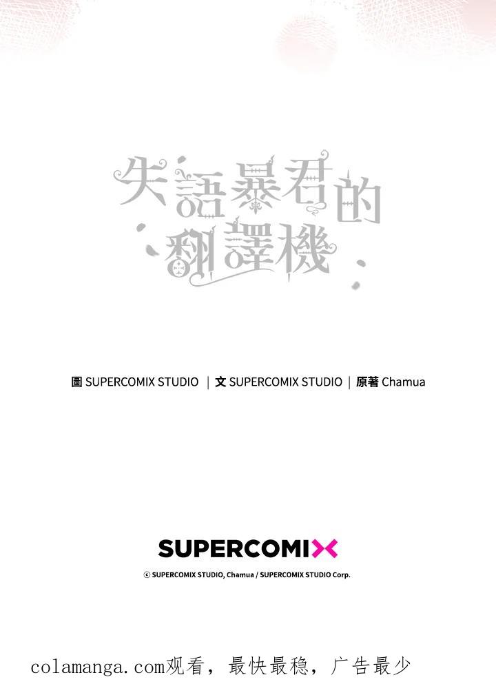 《成为皇帝的专属翻译》第50话 第102页