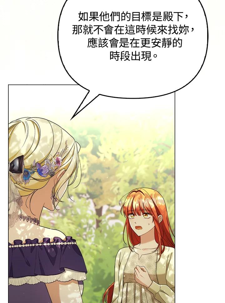 《成为皇帝的专属翻译》第50话 第2页