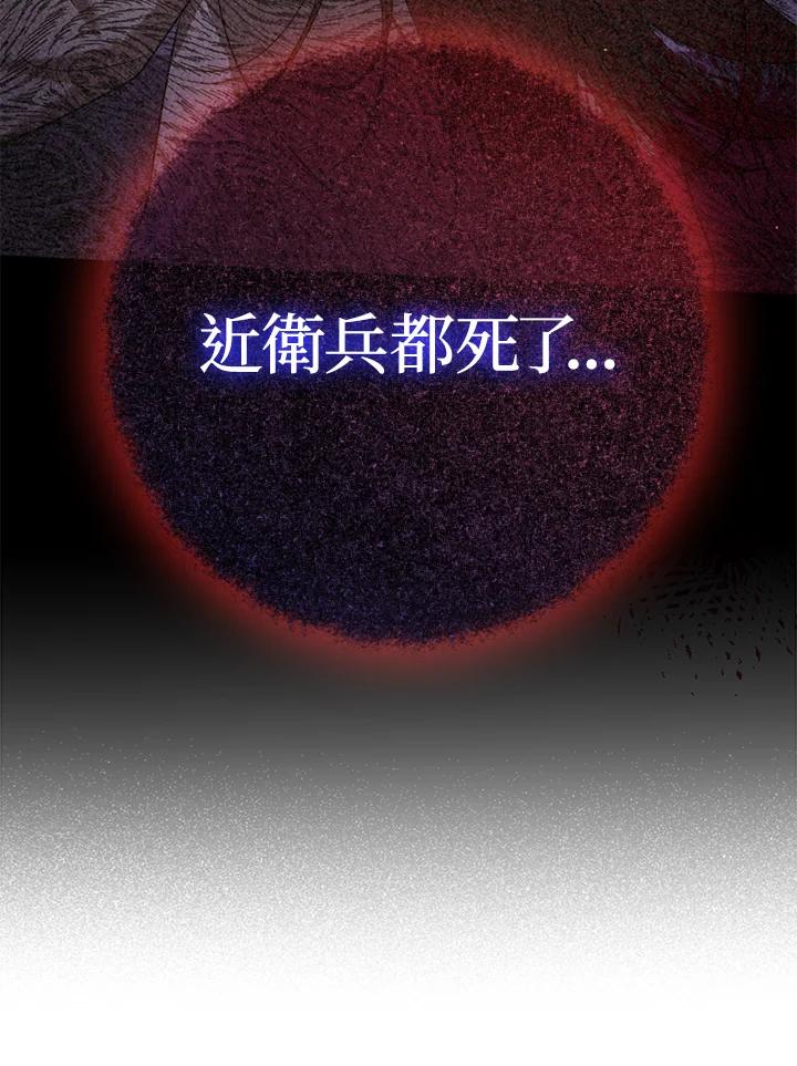 《成为皇帝的专属翻译》第50话 第82页