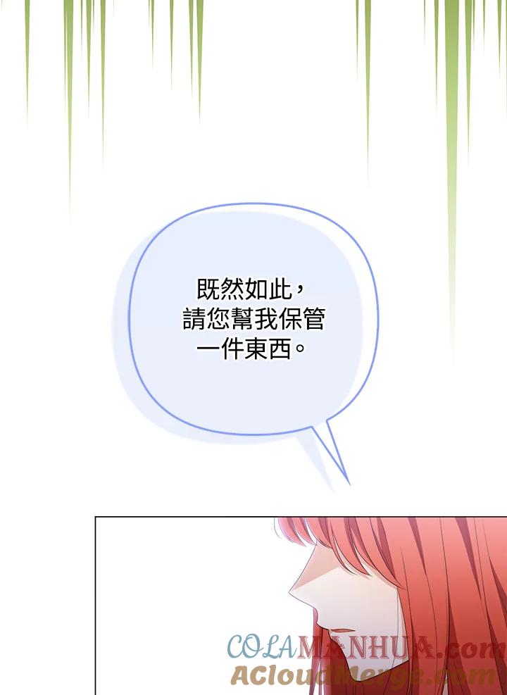 《成为皇帝的专属翻译》第50话 第25页