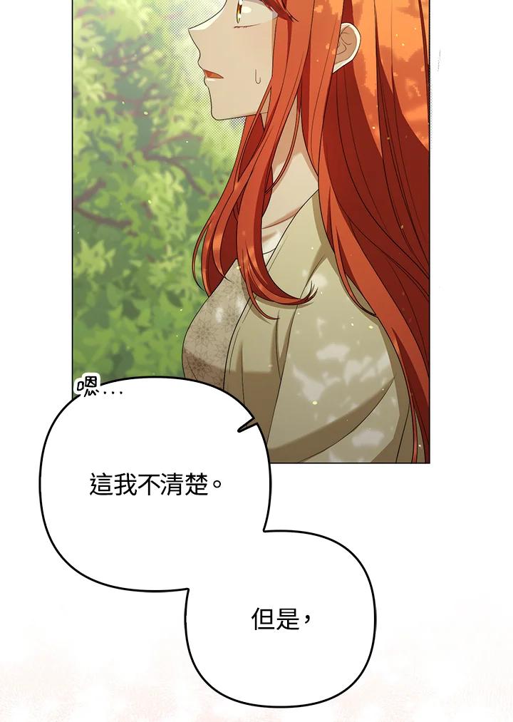 《成为皇帝的专属翻译》第50话 第58页