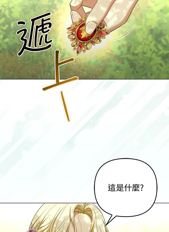 《成为皇帝的专属翻译》第50话 第28页