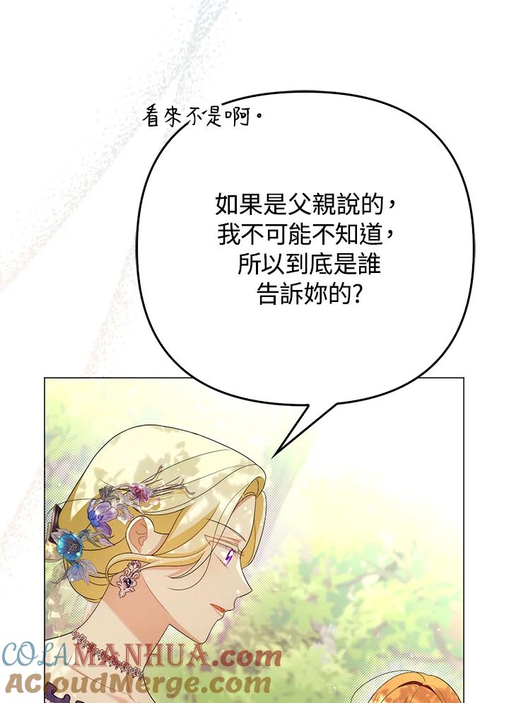 《成为皇帝的专属翻译》第50话 第37页