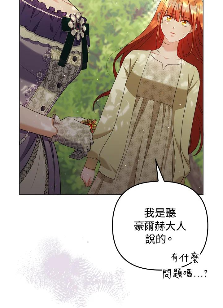《成为皇帝的专属翻译》第50话 第38页
