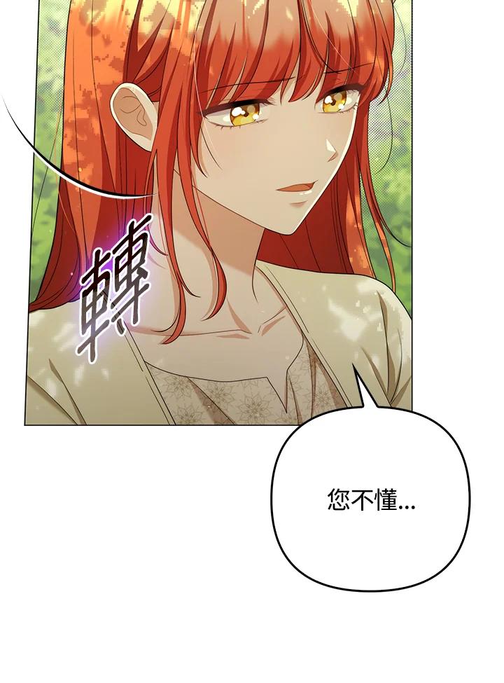 《成为皇帝的专属翻译》第50话 第10页