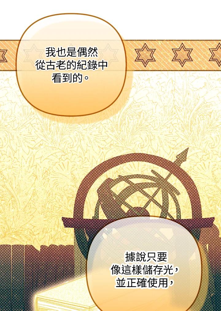 《成为皇帝的专属翻译》第50话 第52页
