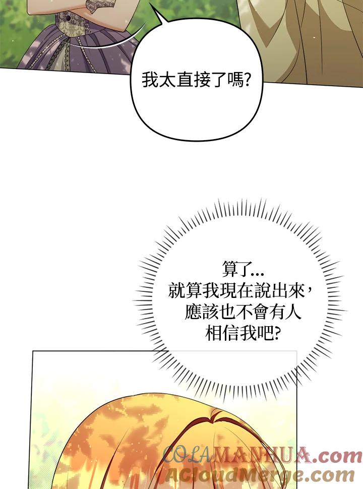 《成为皇帝的专属翻译》第50话 第9页