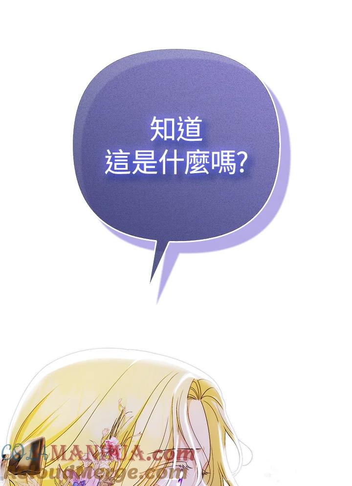 《成为皇帝的专属翻译》第50话 第33页
