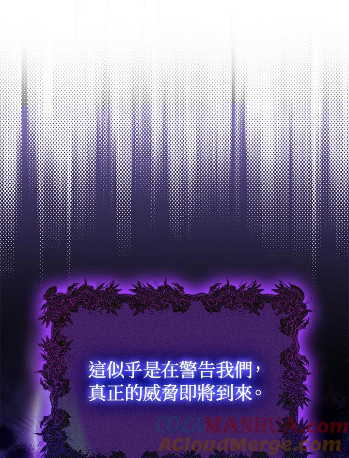 《成为皇帝的专属翻译》第50话 第77页