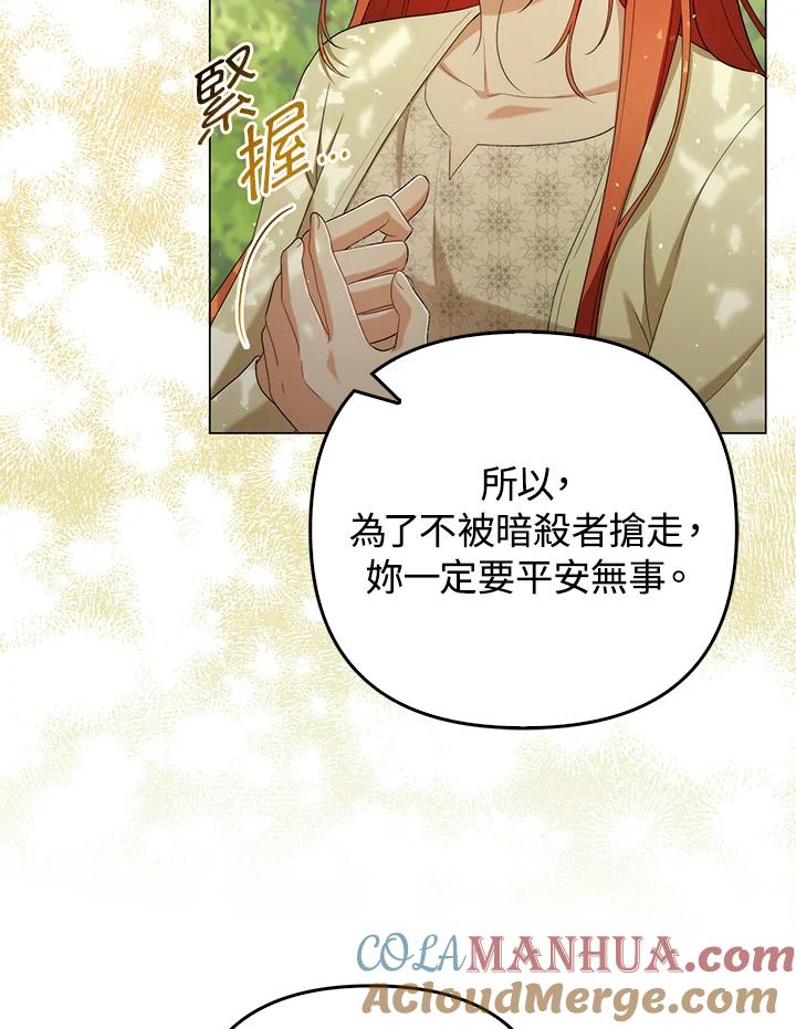 《成为皇帝的专属翻译》第50话 第61页