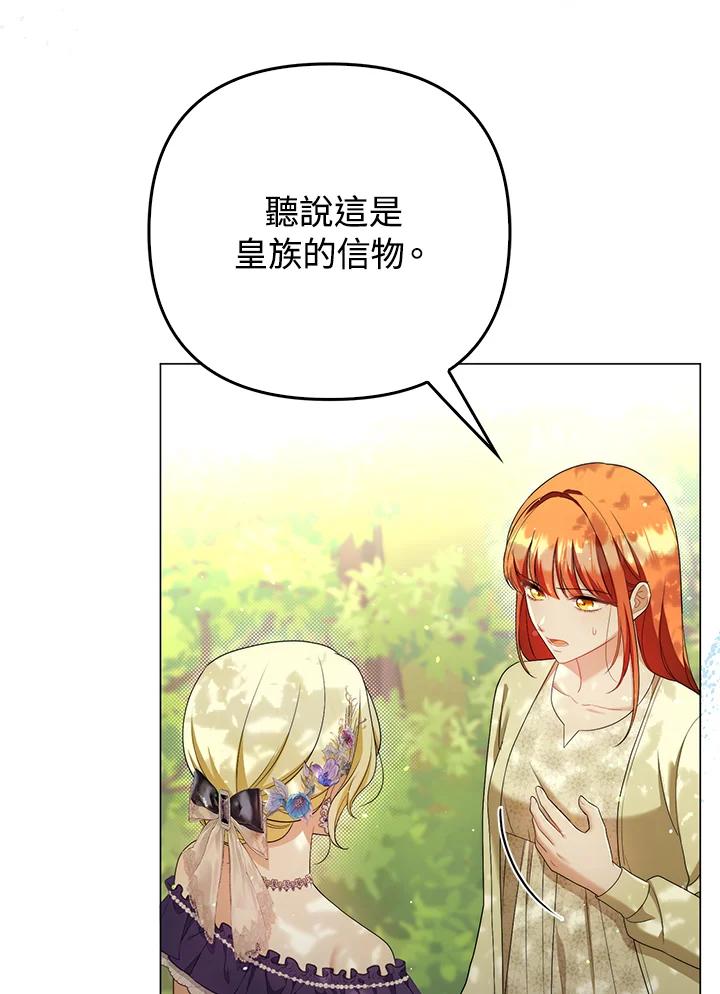 《成为皇帝的专属翻译》第50话 第35页