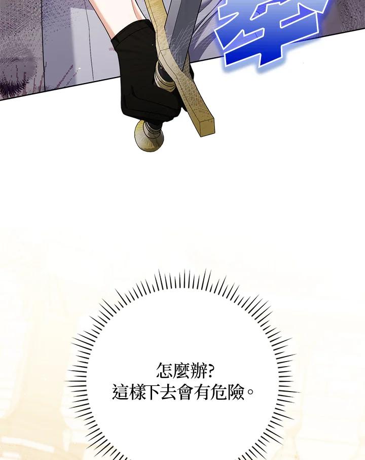 《成为皇帝的专属翻译》第50话 第92页
