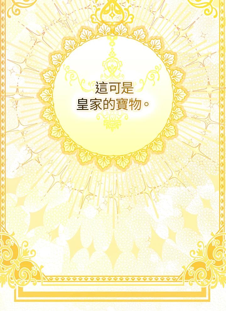 《成为皇帝的专属翻译》第50话 第43页