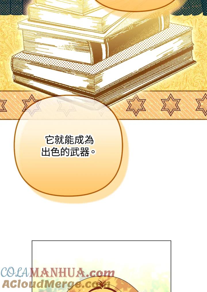 《成为皇帝的专属翻译》第50话 第53页