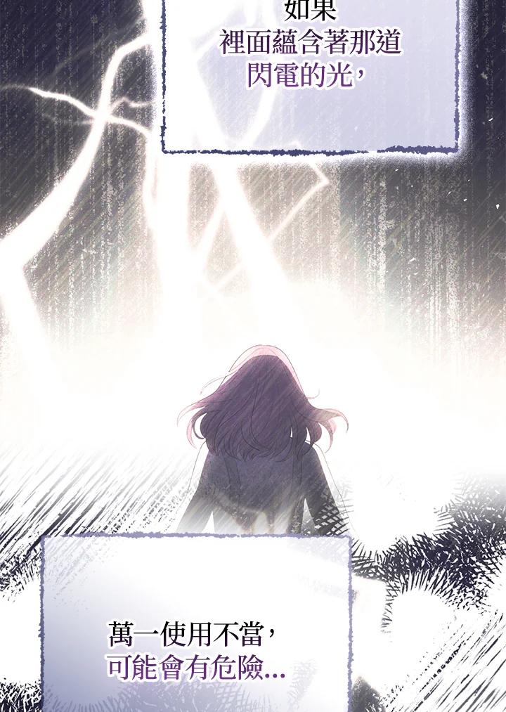 《成为皇帝的专属翻译》第50话 第56页
